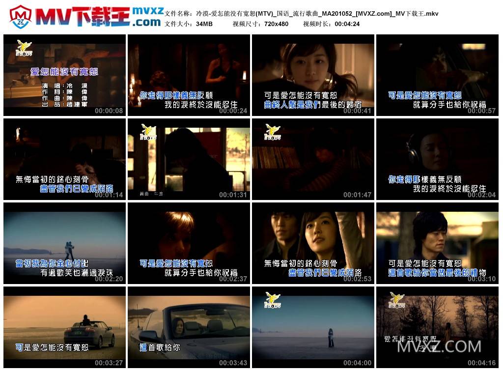 冷漠-爱怎能没有宽恕(MTV)_国语_流行歌曲_MA201052